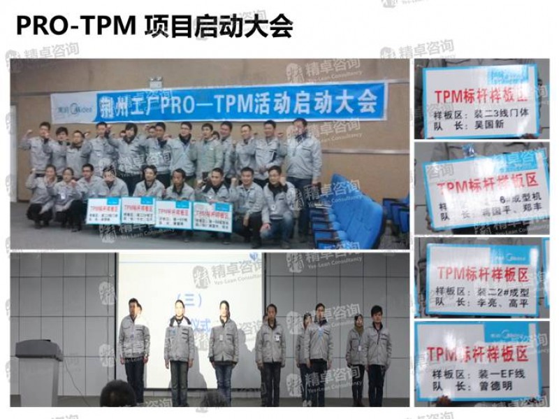 重庆TPM管理咨询