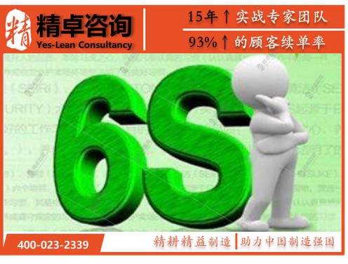 6S管理 6S管理