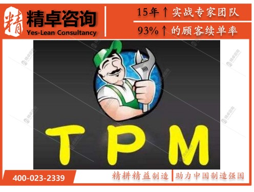 TPM管理