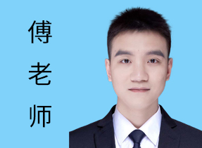 傅老师-设计顾问