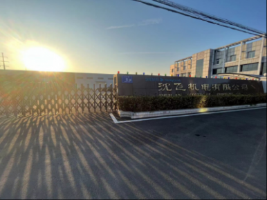 宝应县沈飞机电有限公司