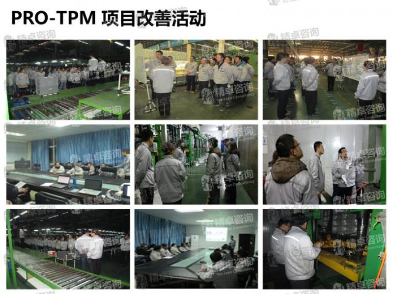 重庆TPM管理咨询 重庆TPM管理咨询